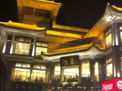 -怡园饭店-餐厅(四望亭店)