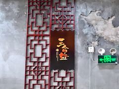 -燕春楼(海河华鼎店)