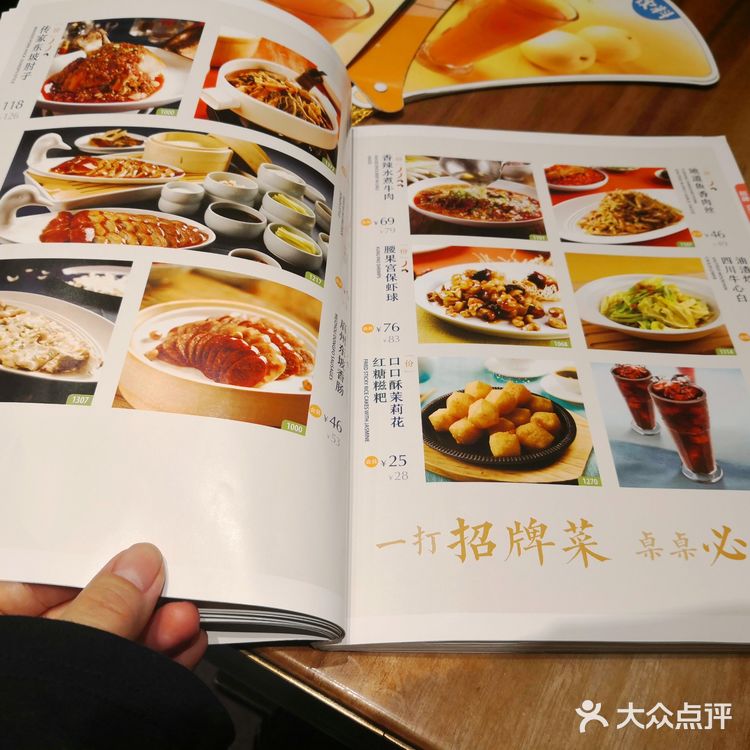 帝都开心逛吃之眉州东坡酒楼