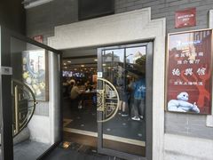 -德兴馆(广东路总店)