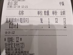 账单-五芳齋(云南南路店)
