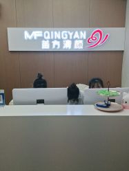 -成都苗方清颜专业祛痘