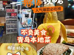 -波螺油子青岛本帮菜(银座店)