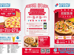 -达美乐比萨(通州店)