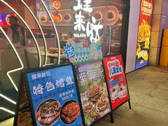 -蛙来哒(大汉悦中心店)