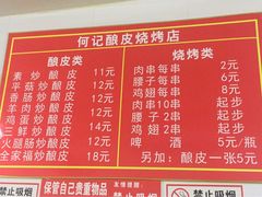 菜单-何记酿皮店(西流湾店)