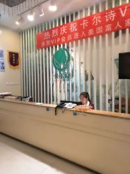 点击看大图 -卡尔诗·科技美肤连锁