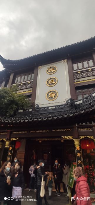 绿波廊(豫园店)门面图片