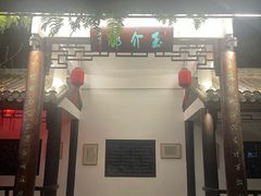 -墨池公园