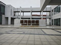 -辽河美术馆