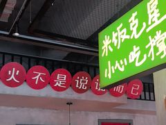 -恰八斗·猛火长沙菜(国贸店)