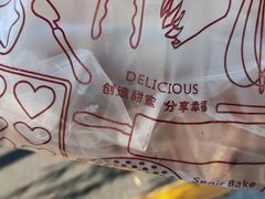 -秋田满满烘焙店