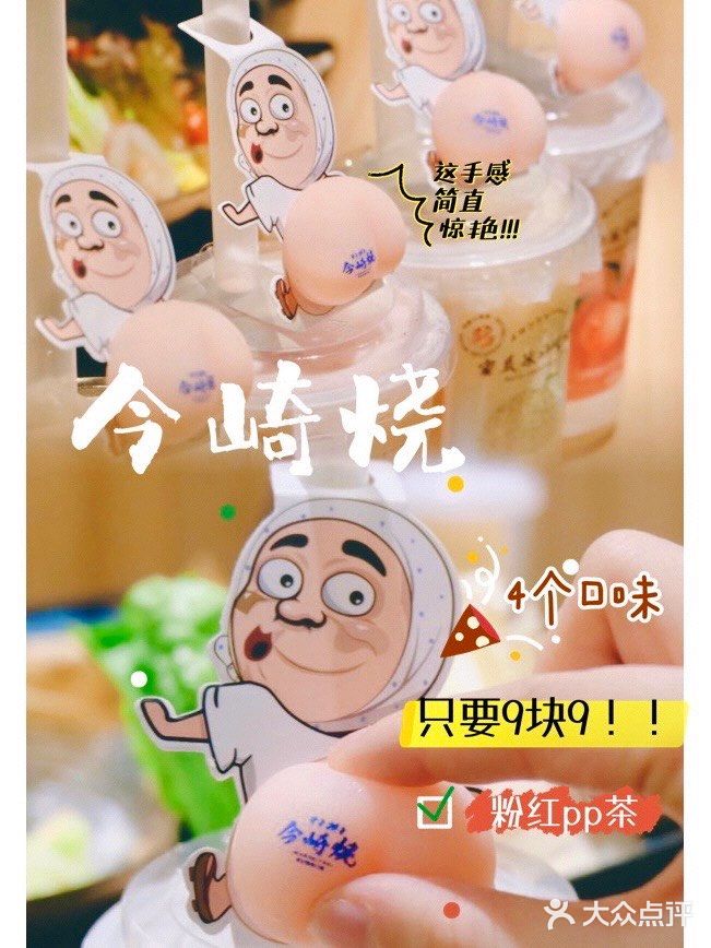寿喜烧顶流｜超可爱的新品pp饮居然只要9.9💰！！