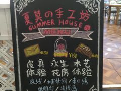 -Summer House夏莫手工坊团建活动(世博源店)