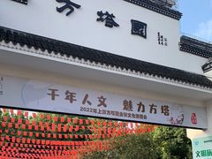 -上海方塔园