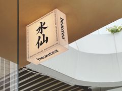 -BeauTea水仙(coco park店)