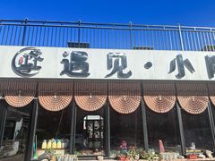 -遇见小院—虹鳟鱼•农家菜(怀柔店)