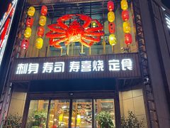 门面-本家食堂(华南店)