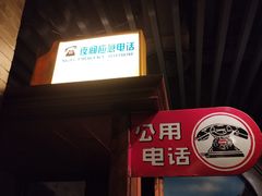-上海电信博物馆