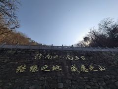 -终南山南五台景区