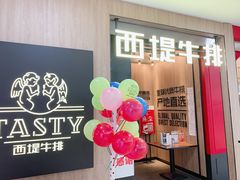 门面-西堤牛排(龙德广场店)