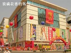 -大莹女装批发城