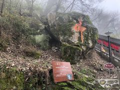 -终南山南五台景区