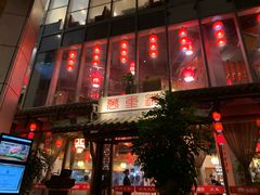 -万重锦·人文川菜馆(骡马市店)