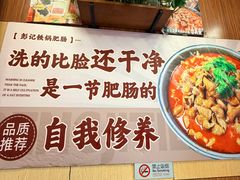 -彭记铁锅肥肠(东四总店)