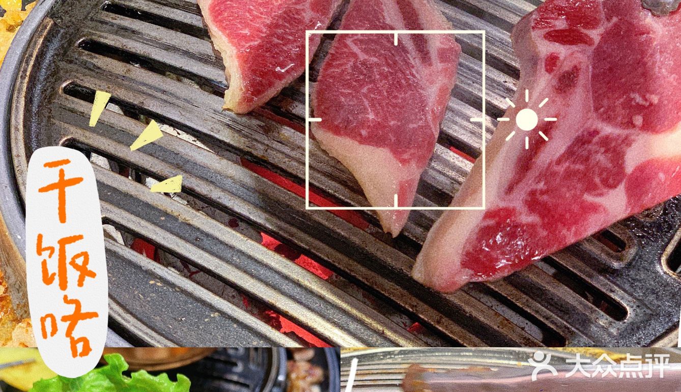 烤肉自由[色]一次大满足✨👌🏻