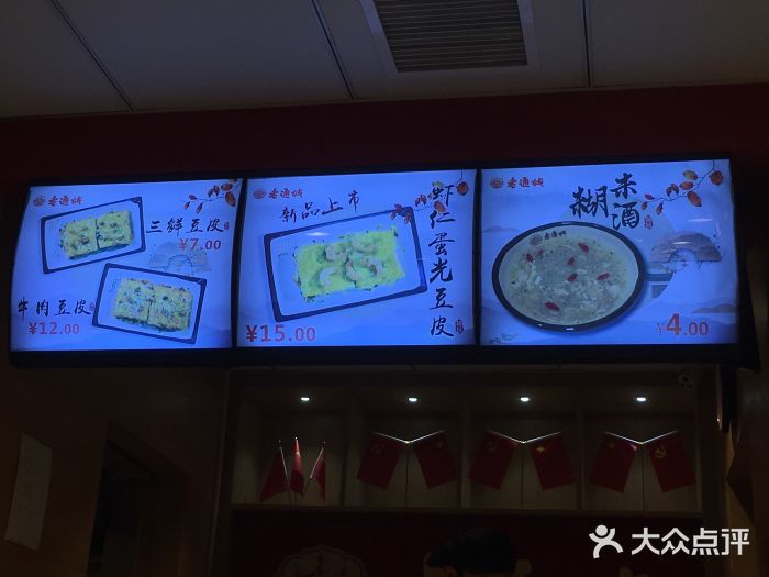 老通城豆皮大王(吉庆街店)图片