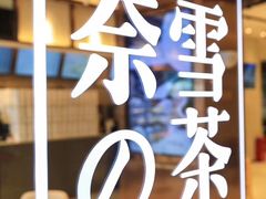 门面-奈雪的茶(金鹰广场店)