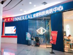 -INNEREAL英妮芮医疗美容