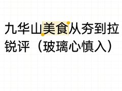 -九华山风景区