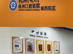 -杭州口腔医院(城西院区)