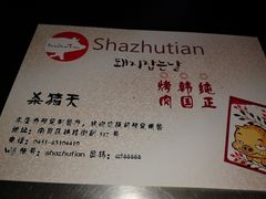 -杀猪天·韩国烤肉(总店)