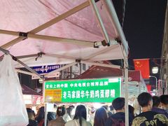 -清真老马家国华牛奶鸡蛋醪糟(正宁路店)