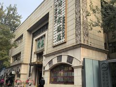 -烤肉宛饭庄(南礼士路店)