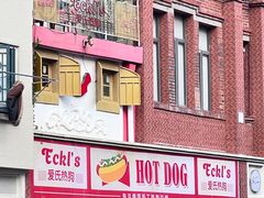 -Eckl’s爱氏热狗(猫街店)