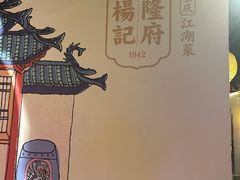 -杨记隆府重庆江湖菜(大悦城店)