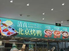 -紫光园·烤鸭(美术馆店)