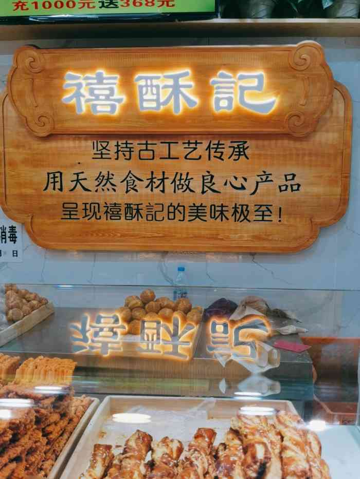 禧酥记糕点(角门西店)-"在他们家点的外卖,点了桃酥想送人,老板说.