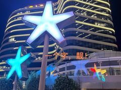 -和苑酒家·一线江景(星寰店)
