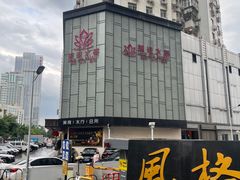 -美姿水荟美食水疗