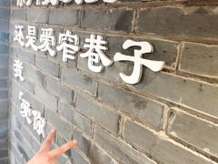 -宽窄巷子火锅(周浦店)