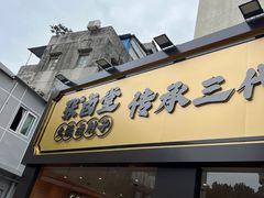 -张卤堂·砂锅卤肘子(南头店)