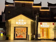 -东西巷