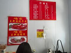 -咱家王新国把子肉(县东巷店)