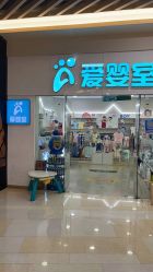 -爱婴室(上海汇智国际广场店)