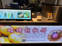 -百年夯碳烤胡椒饼(阿拉城店)